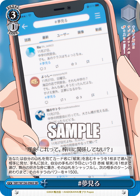 #夢見る(SR)
