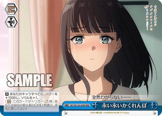 永い永いかくれんぼ(RRR)