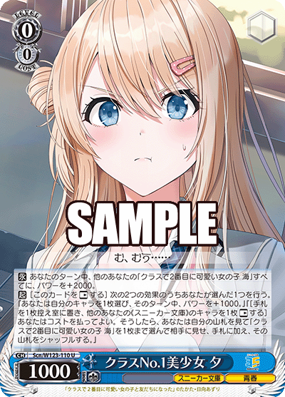クラスNo.1美少女 夕(U)