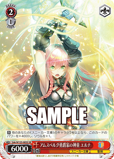 アムスベルグ勇爵家の神童 エルナ(SR)