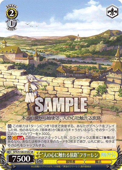 “人の心に触れる旅路”フリーレン(SR)