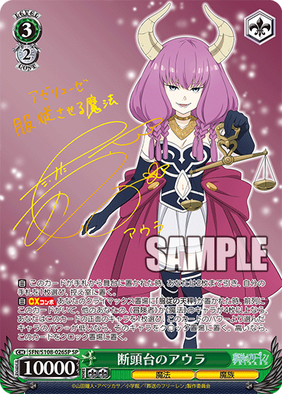 断頭台のアウラ(SP)
