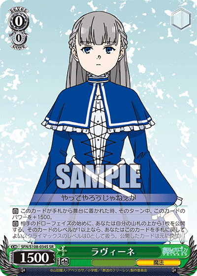 ラヴィーネ(SR)