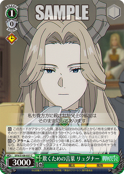 欺くための言葉 リュグナー(C)