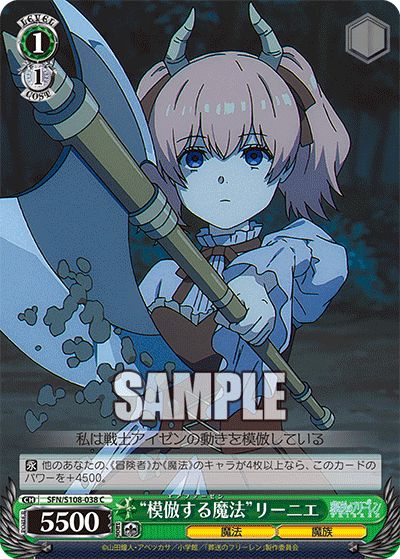 “模倣する魔法”リーニエ(C)