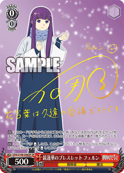 鏡蓮華のブレスレット フェルン(SP)