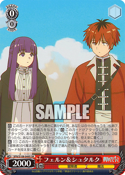 フェルン＆シュタルク(SR)