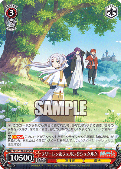 フリーレン＆フェルン＆シュタルク(SR)