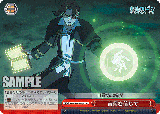 言葉を信じて(CR)