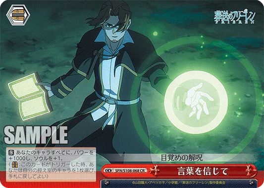 言葉を信じて(CR)