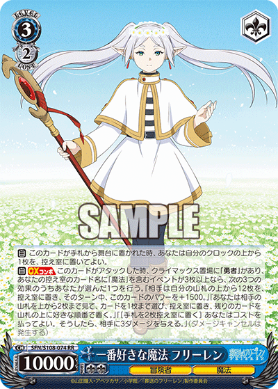 一番好きな魔法 フリーレン(RR)