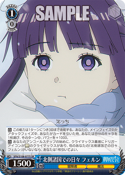 北側諸国での日々 フェルン(SR)