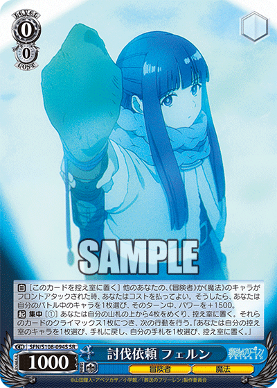 討伐依頼 フェルン(SR)