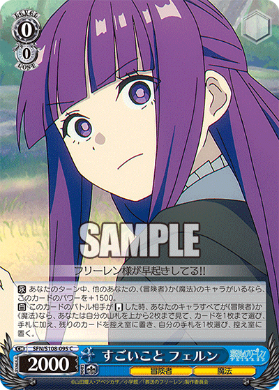 すごいこと フェルン(C)