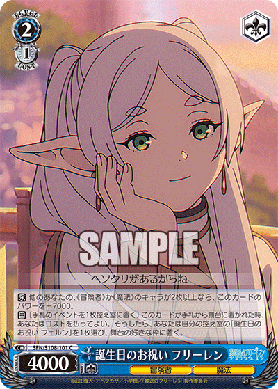 誕生日のお祝い フリーレン(C)