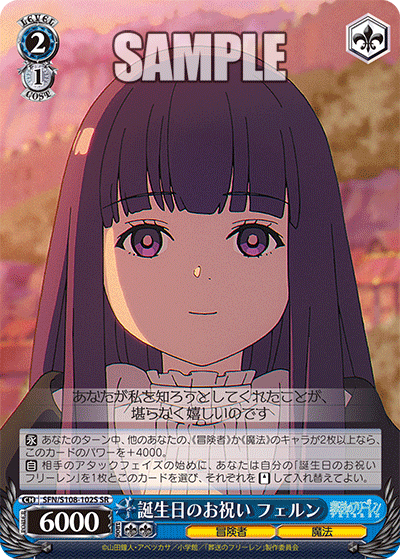 誕生日のお祝い フェルン(SR)