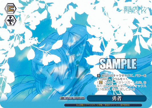勇者(OFR)