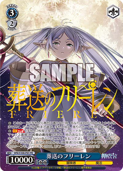 葬送のフリーレン(PR)