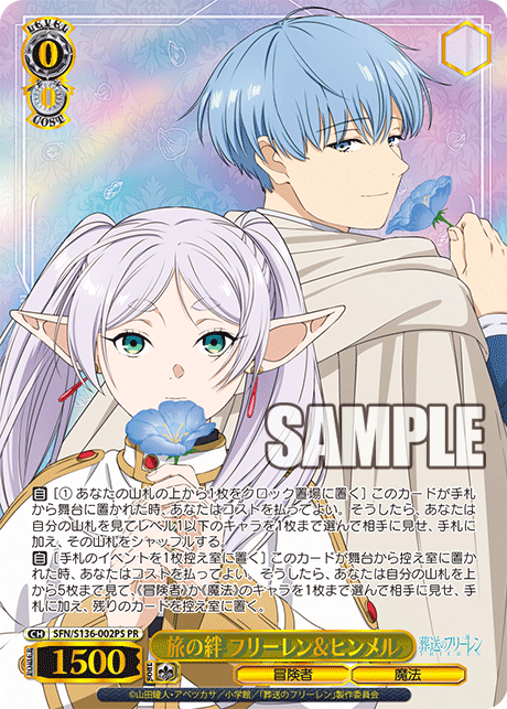 旅の絆 フリーレン＆ヒンメル(PR)(SFN/S136-002PS)