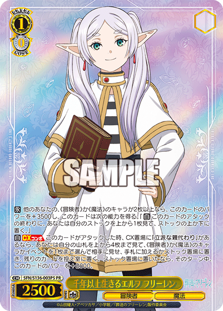 千年以上生きるエルフ フリーレン(PR)(SFN/S136-003PS)