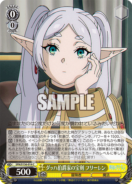 ダッハ伯爵家の宝剣 フリーレン(C)(SFN/S136-014)