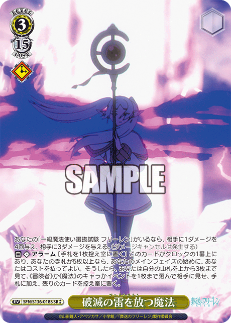 破滅の雷を放つ魔法(SR2)(SFN/S136-018S)