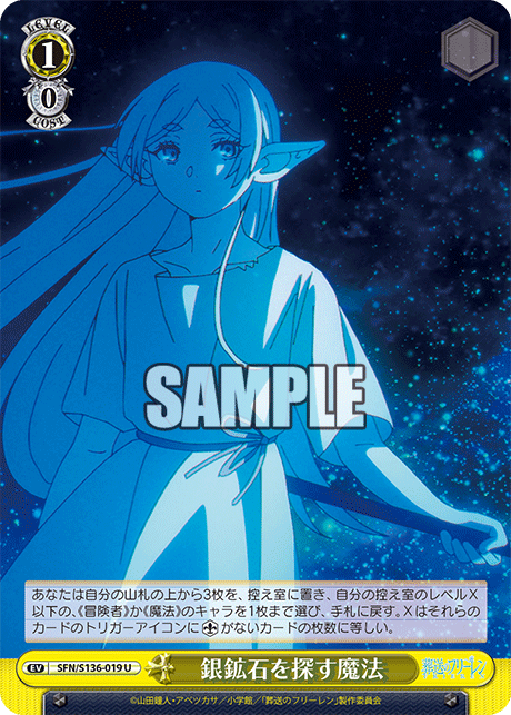 銀鉱石を探す魔法(U)(SFN/S136-019)