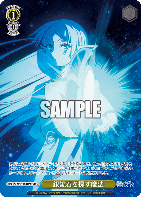 銀鉱石を探す魔法(SR1)(SFN/S136-019S)