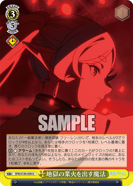 地獄の業火を出す魔法(U)(SFN/S136-020)