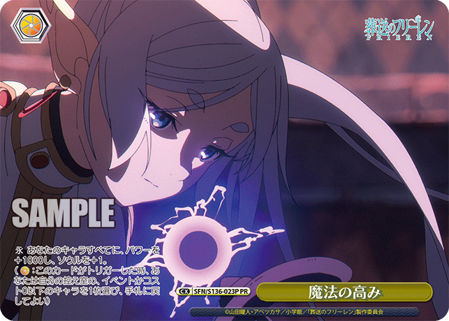 魔法の高み(PR)(SFN/S136-023P)