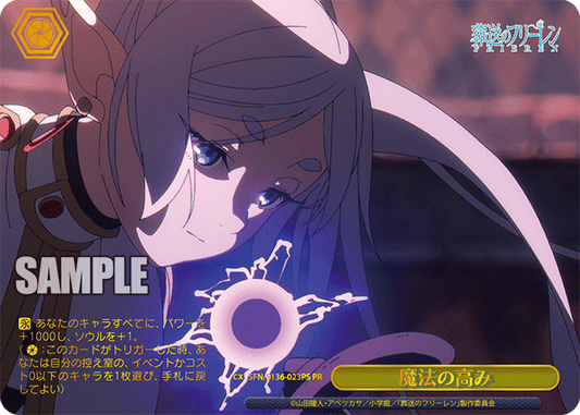 魔法の高み(PR)(SFN/S136-023PS)
