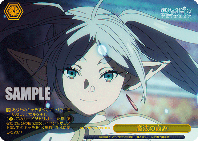 魔法の高み(RRR)(SFN/S136-023R)