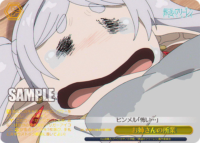 お姉さんの所業(RRR)(SFN/S136-025R)