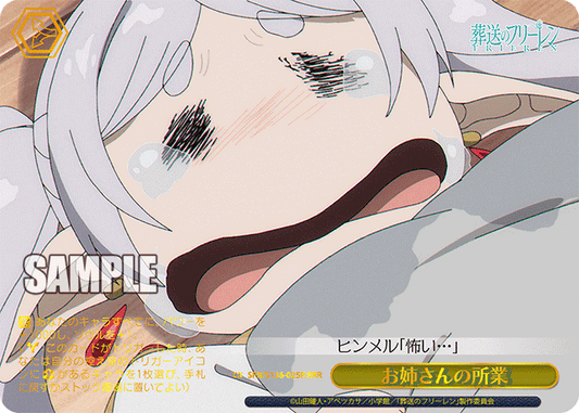 お姉さんの所業(RRR)(SFN/S136-025R)