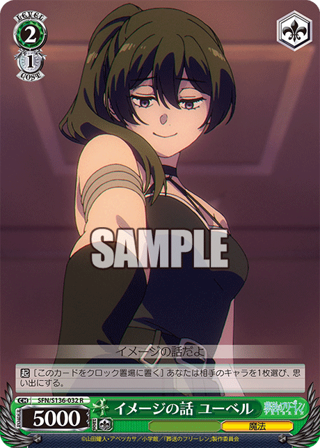 イメージの話 ユーベル(R)(SFN/S136-032)