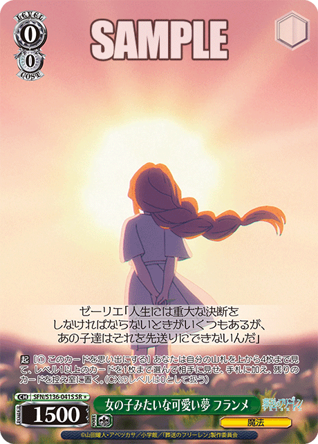 女の子みたいな可愛い夢 フランメ(SR1)(SFN/S136-041S)