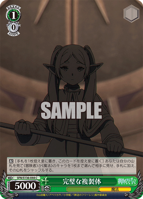 完璧な複製体(C)(SFN/S136-044)