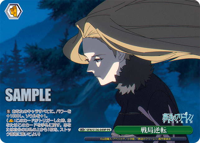 戦局逆転(PR)(SFN/S136-049P)