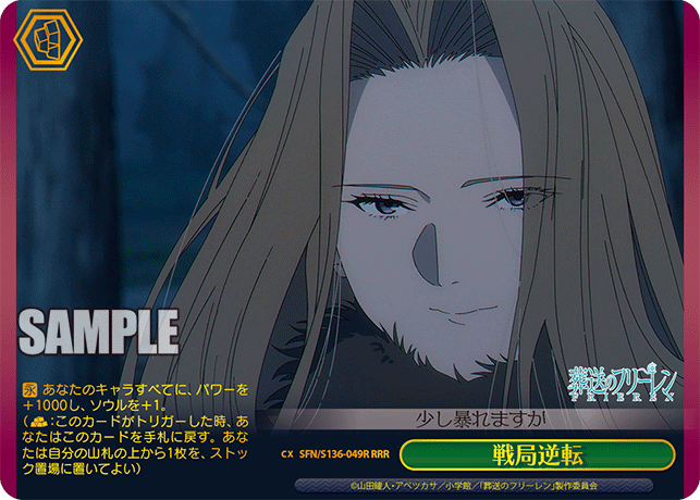 戦局逆転(RRR)(SFN/S136-049R)