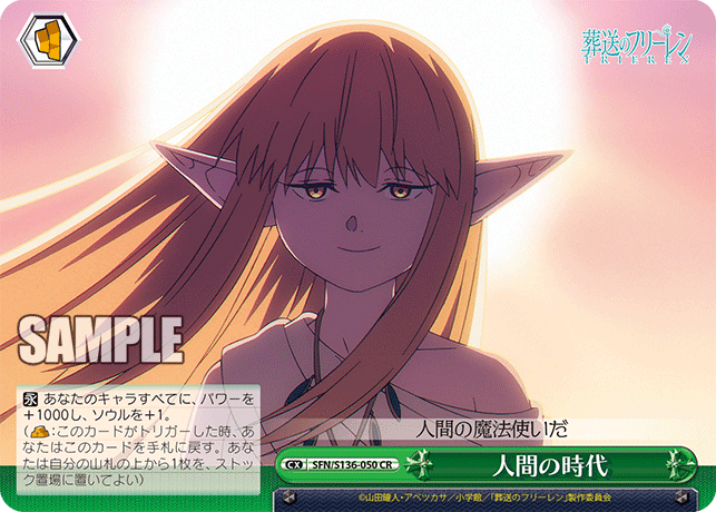 人間の時代(CR)(SFN/S136-050)