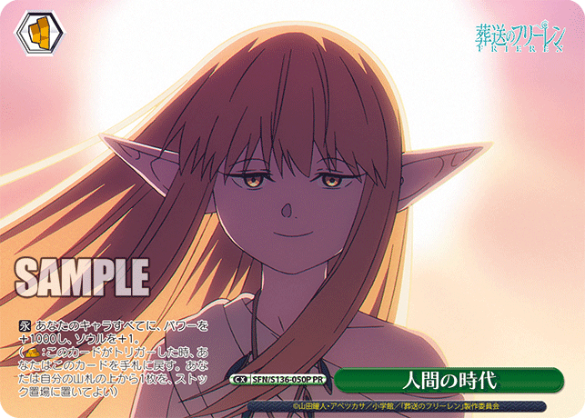 人間の時代(PR)(SFN/S136-050P)