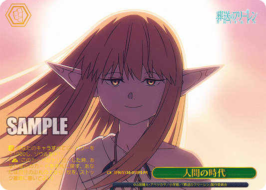 人間の時代(PR)(SFN/S136-050PS)