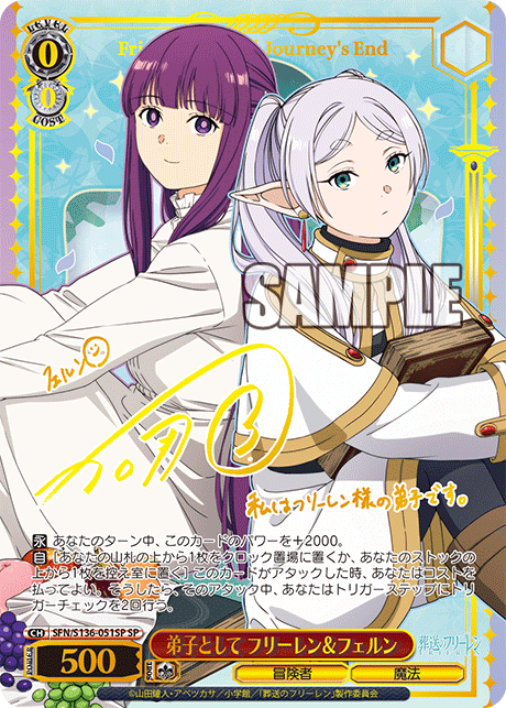 弟子として フリーレン＆フェルン(SP)(SFN/S136-051SP)