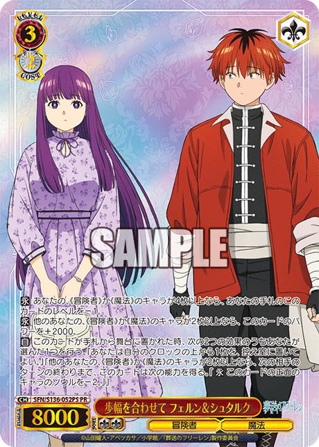 歩幅を合わせて フェルン＆シュタルク(PR)(SFN/S136-052PS)