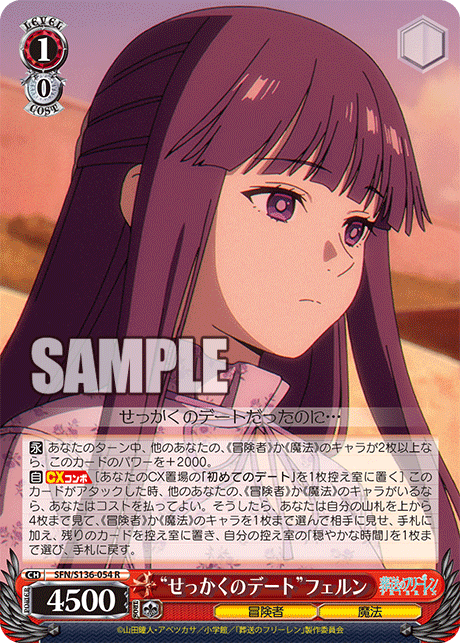 “せっかくのデート”フェルン(R)(SFN/S136-054)