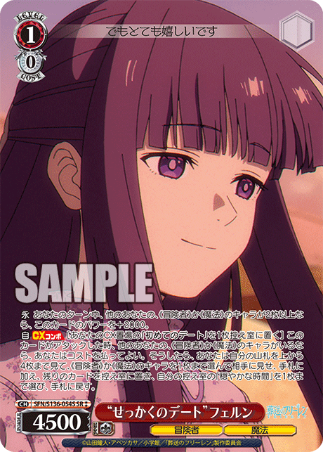 “せっかくのデート”フェルン(SR2)(SFN/S136-054S)