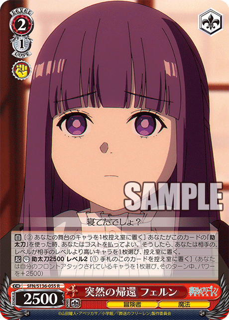 突然の帰還 フェルン(R)(SFN/S136-055)