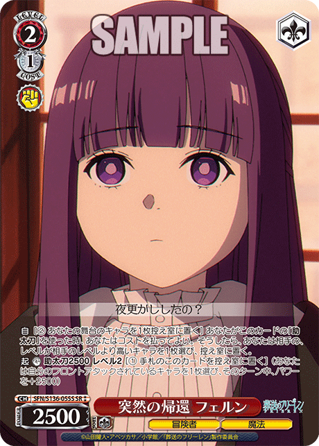 突然の帰還 フェルン(SR2)(SFN/S136-055S)