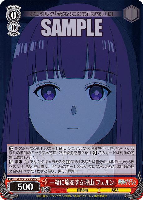 一緒に旅をする理由 フェルン(U)(SFN/S136-059)