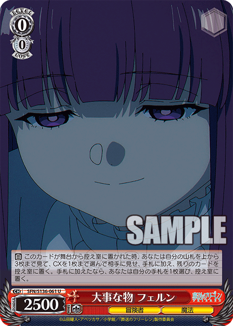 大事な物 フェルン(U)(SFN/S136-061)